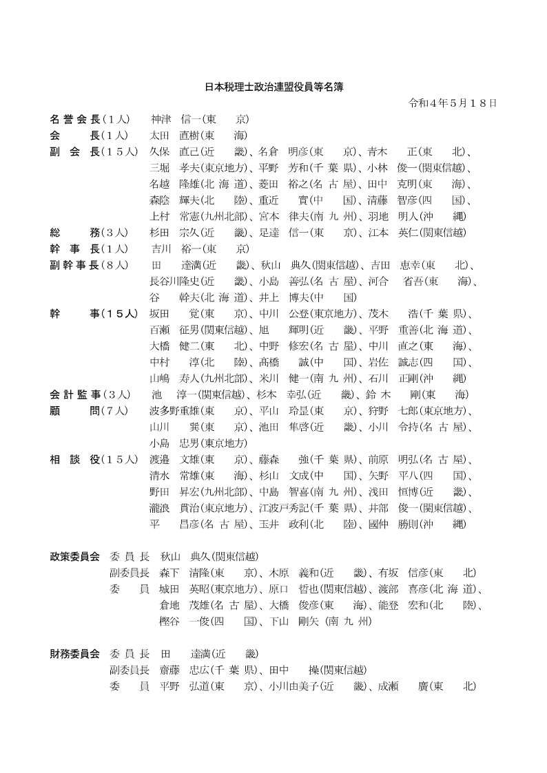 税務職員名簿 令和3年度8月1日現在 東京税理士会 bravodentaldallas.com